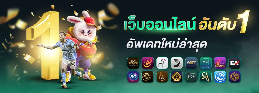 เว็บพนัน ไม่มีขั้นต่ำ